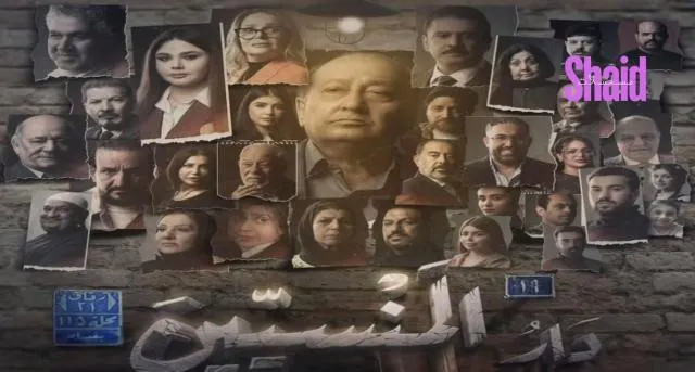 مسلسل دار المنسيين الحلقة 8 الثامنة