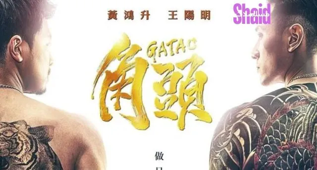 مشاهدة فيلم GATAO: Like Father Like Son 2024 مترجم