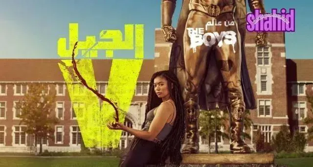 مسلسل الجيل في الجزء الثاني الحلقة 7 السابعة مدبلج