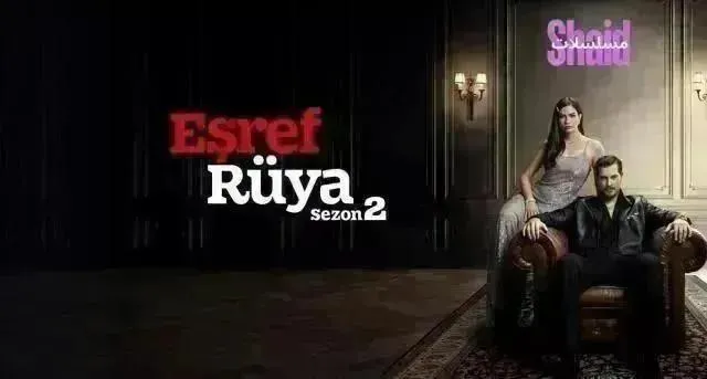 مسلسل حلم اشرف 2 الحلقة 41 الحادية والأربعون مدبلجة