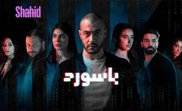 مسلسل باسورد الحلقة 5 الخامسة