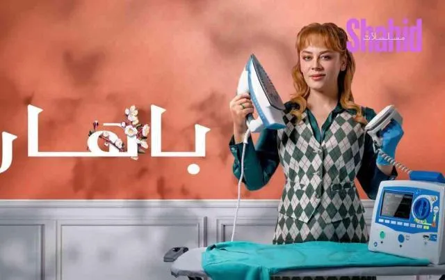 مسلسل بهار 2 الحلقة 3 الثالثة مدبلجة HD