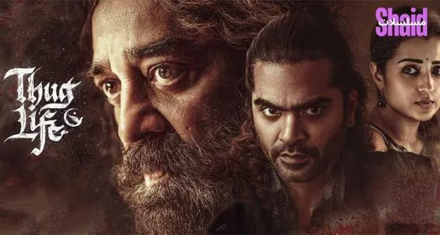 مشاهدة فيلم Thug Life 2025 مترجم كامل