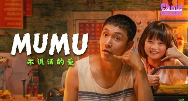 مشاهدة فيلم Mumu 2025 مترجم كامل