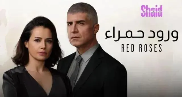 مسلسل ورود حمراء (البراعم الحمراء) الحلقة 12 مدبلجة