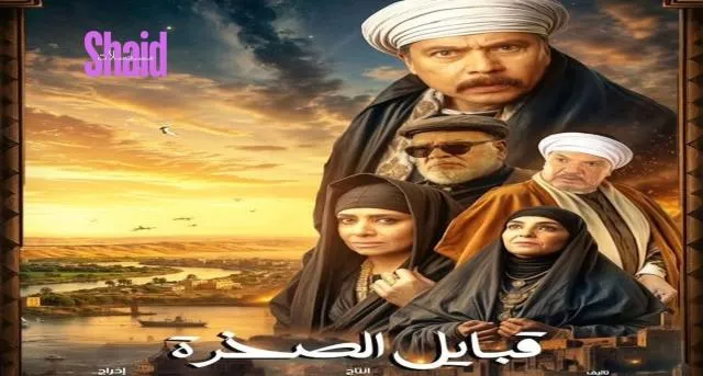 مسلسل قلع الحجر 2 الحلقة 4 الرابعة قبايل الصخرة