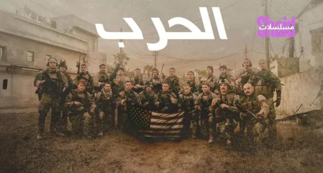 مشاهدة فيلم Warfare 2025 مدبلج كامل