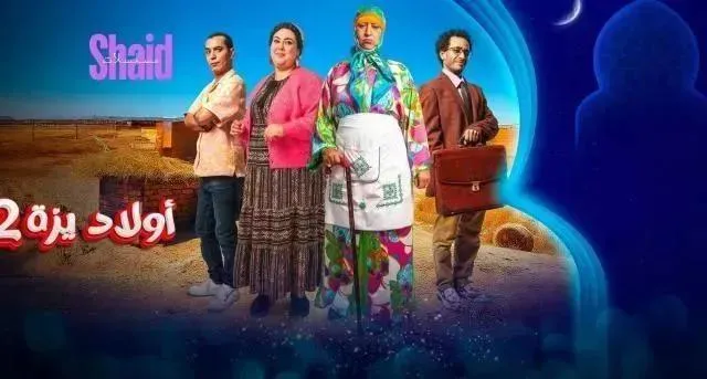 مسلسل ولاد ايزة 2 الحلقة 8 الثامنة HD