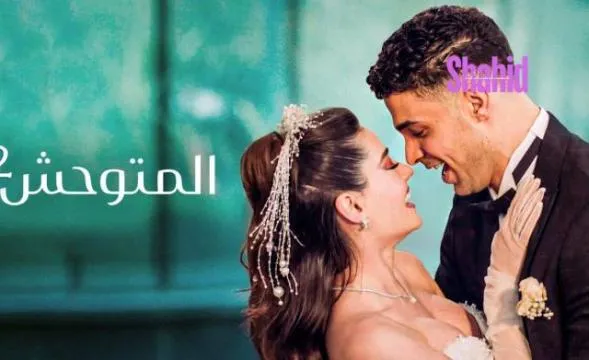 مسلسل المتوحش 2 الحلقة 6 السادسة مدبلجة