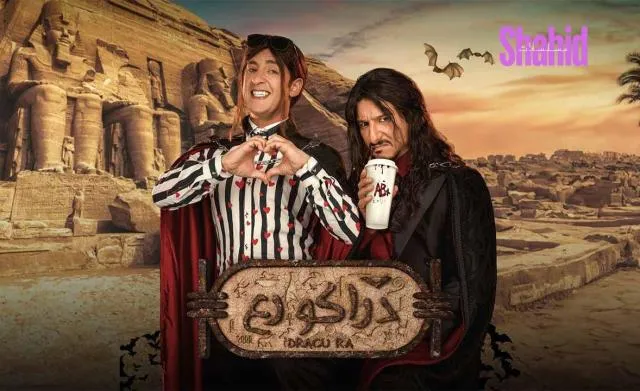 مشاهدة فيلم دراكو رع 2024