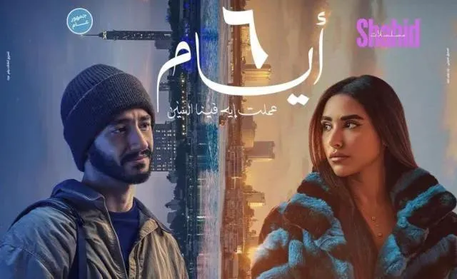 مشاهدة فيلم 6 ايام 2025 اون لاين HD