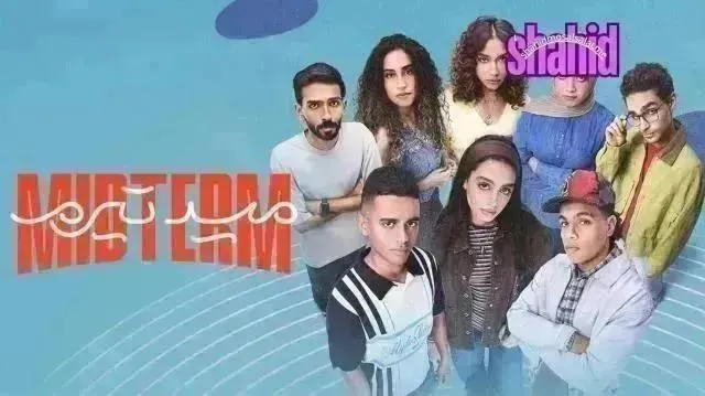 مسلسل ميدترم الحلقة 21 الحادية والعشرون