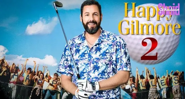 مشاهدة فيلم Happy Gilmore 2 2025 مترجم كامل