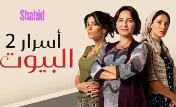 مسلسل اسرار البيوت 2 الحلقة 16 مدبلجة HD