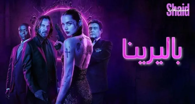 مشاهدة فيلم باليرينا 2025 مدبلج