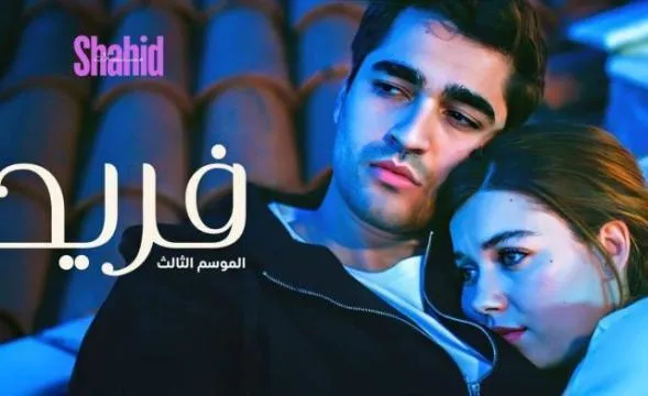 مسلسل فريد الحلقة 407 مدبلجة HD