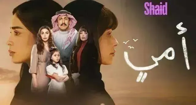 مسلسل امي الحلقة 23 الثالثة والعشرون