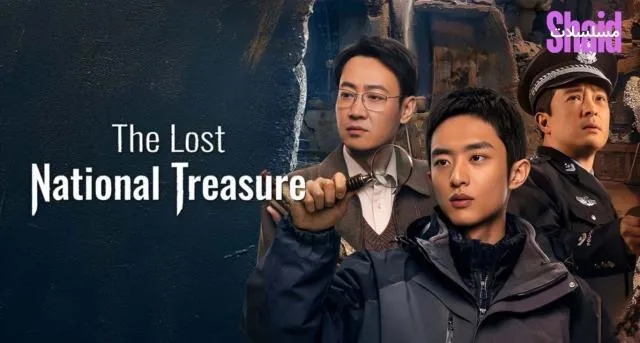 مسلسل The Lost National Treasure الحلقة 1 الاولى مترجمة