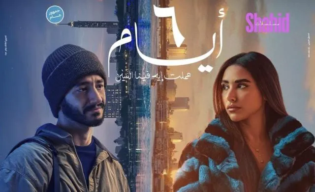 مشاهدة فيلم 6 ايام 2025 كامل