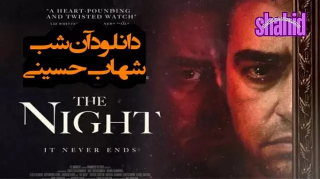 مشاهدة فيلم The Night 2020 مترجم كامل
