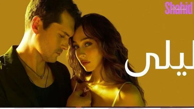 مسلسل ليلى الحلقة 46 مدبلجة HD