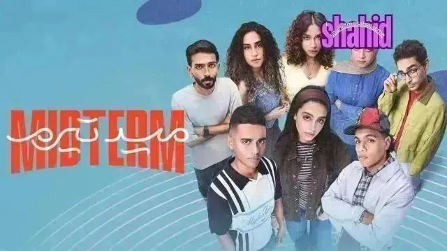 مسلسل ميدترم الحلقة 11 الحادية عشر