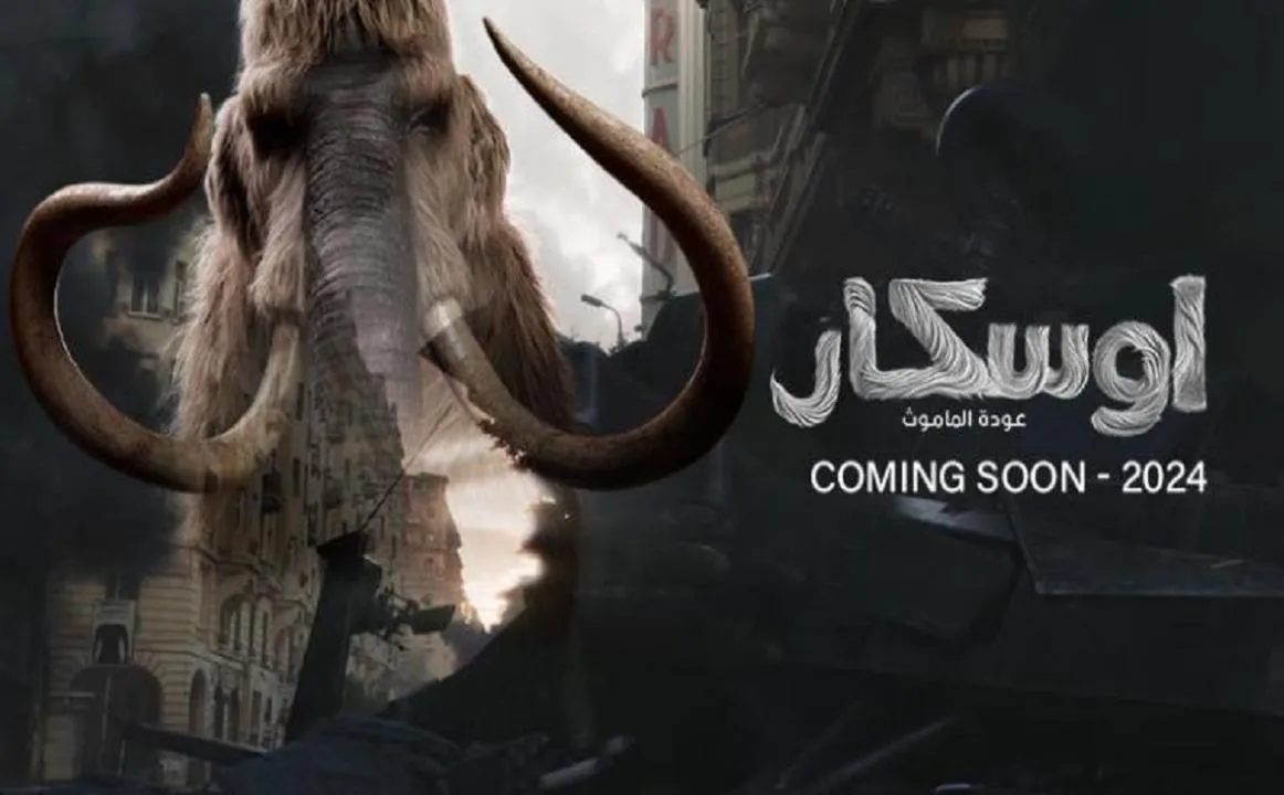 مشاهدة فيلم اوسكار عودة الماموث 2025