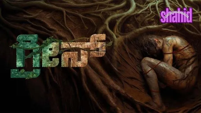 مشاهدة فيلم Green 2025 مترجم كامل اون لاين HD