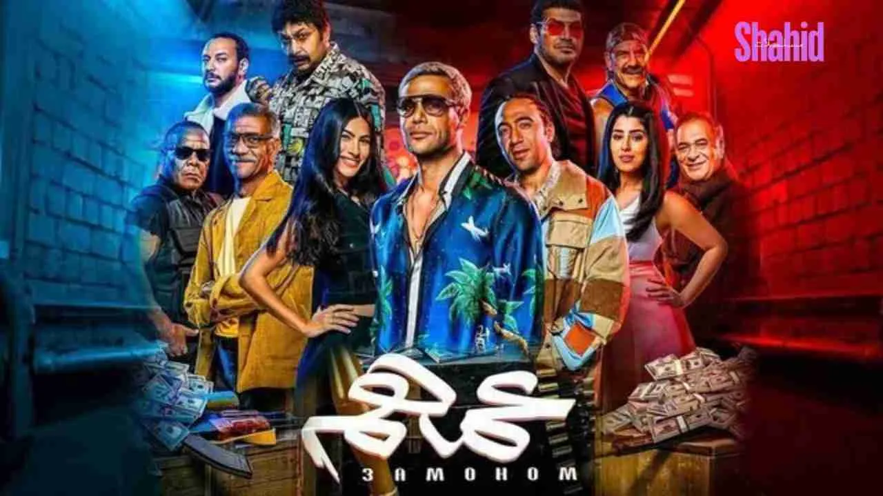 مشاهدة فيلم عمهم 2022 كامل اون لاين HD