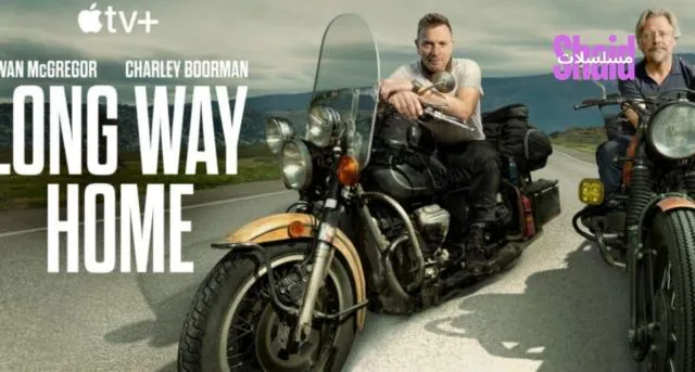 مسلسل Long Way Home الموسم الأول الحلقة 1 الاولي مترجمة