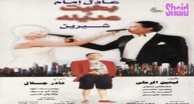 مشاهدة فيلم بخيت وعديلة 1995 كامل