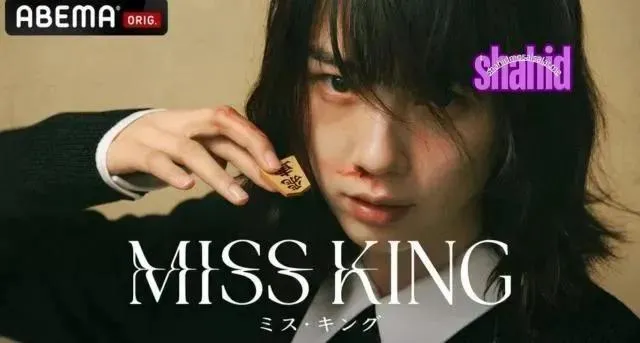 مسلسل Miss King الموسم الأول الحلقة 4 الرابعة مترجمة