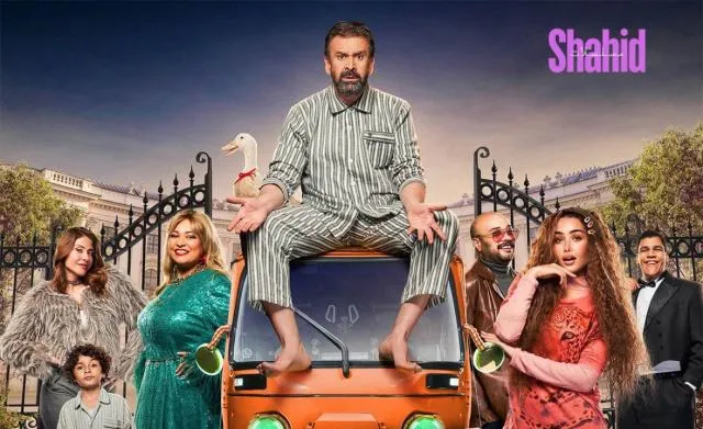 مسلسل مشاهدة مسرحية الباشا من تلك الباشا 2024 كاملة HD