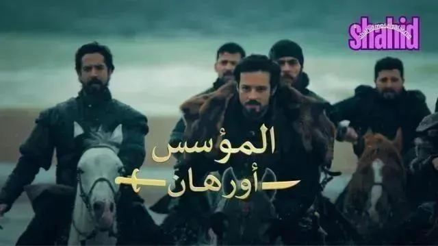 مسلسل المؤسس اورهان الحلقة 8 الثامنة مترجمة