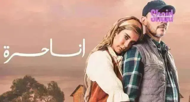 مسلسل انا حرة الحلقة 18 الثامنة عشر HD