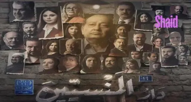 مسلسل دار المنسيين الحلقة 6 السادسة