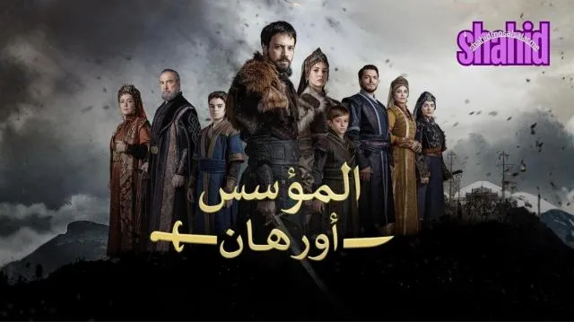 مسلسل المؤسس اورهان الحلقة 2 الثانية مدبلج | المؤسس اورهان عثمان الحلقة 196 مدبلجة