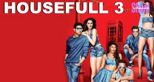 مشاهدة فيلم Housefull 3 2016 مترجم كامل