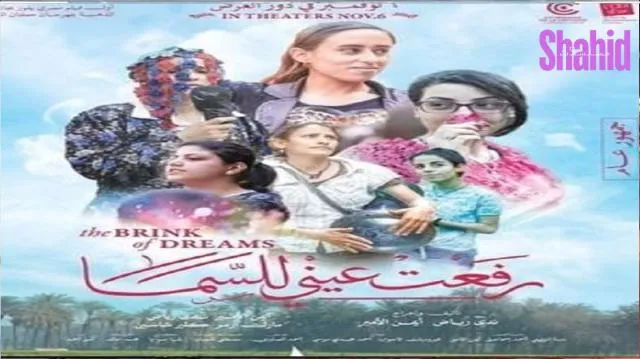 مشاهدة فيلم رفعت عيني للسما كامل اون لاين HD