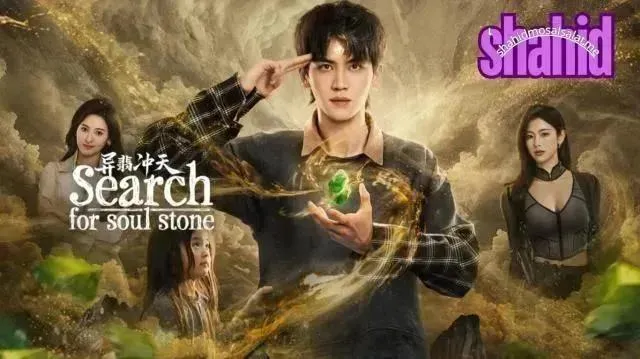 مسلسل البحث عن حجر الروح Search for Soul Stone الحلقة 20 مترجمة