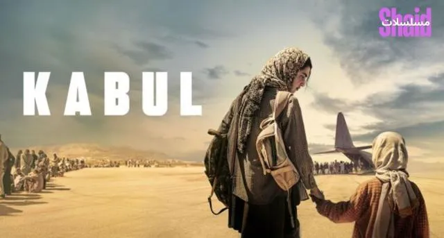 مسلسل Kabul الحلقة 1 الاولى مترجم