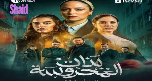 مسلسل بنات المحروسة الحلقة 15 الخامسة عشر