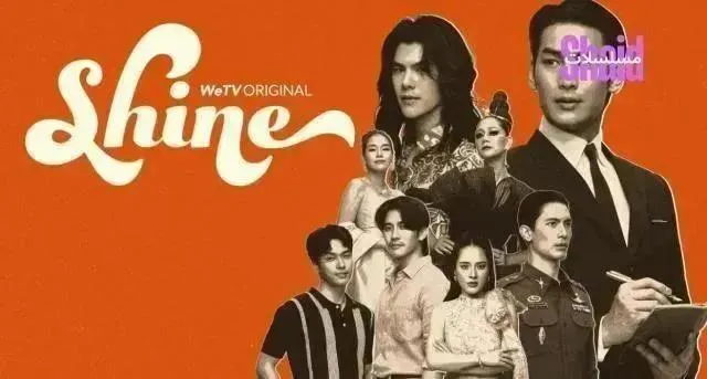 مسلسل لامع Shine الحلقة 7 السابعة مترجم