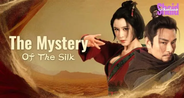 مشاهدة فيلم The Mystery Of The Silk 2025 مترجم كامل