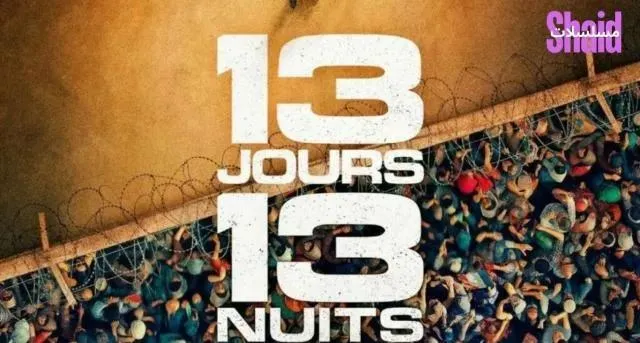 مشاهدة فيلم 13 يوما و13 ليلة 2025 مدبلج كامل