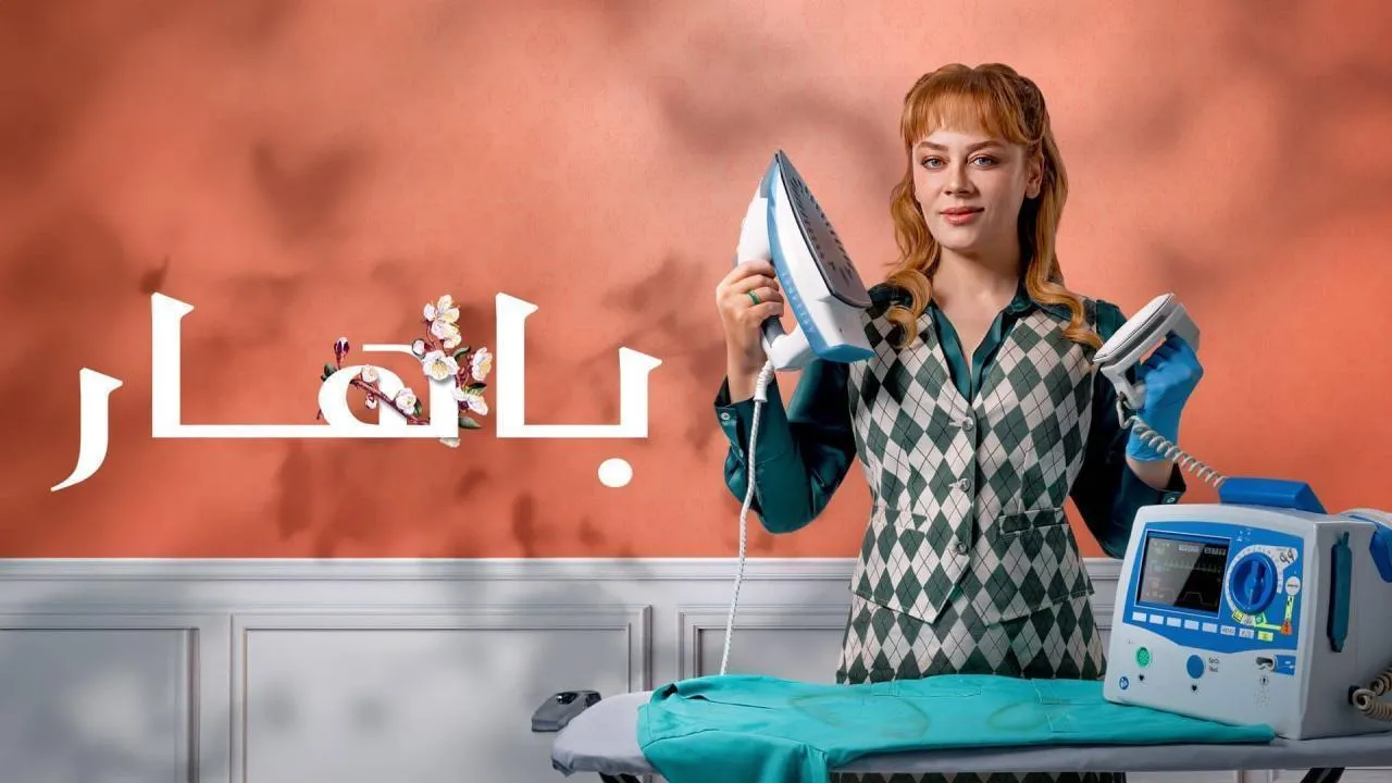 مسلسل باهار الحلقة 70 السبعون مدبلجة HD