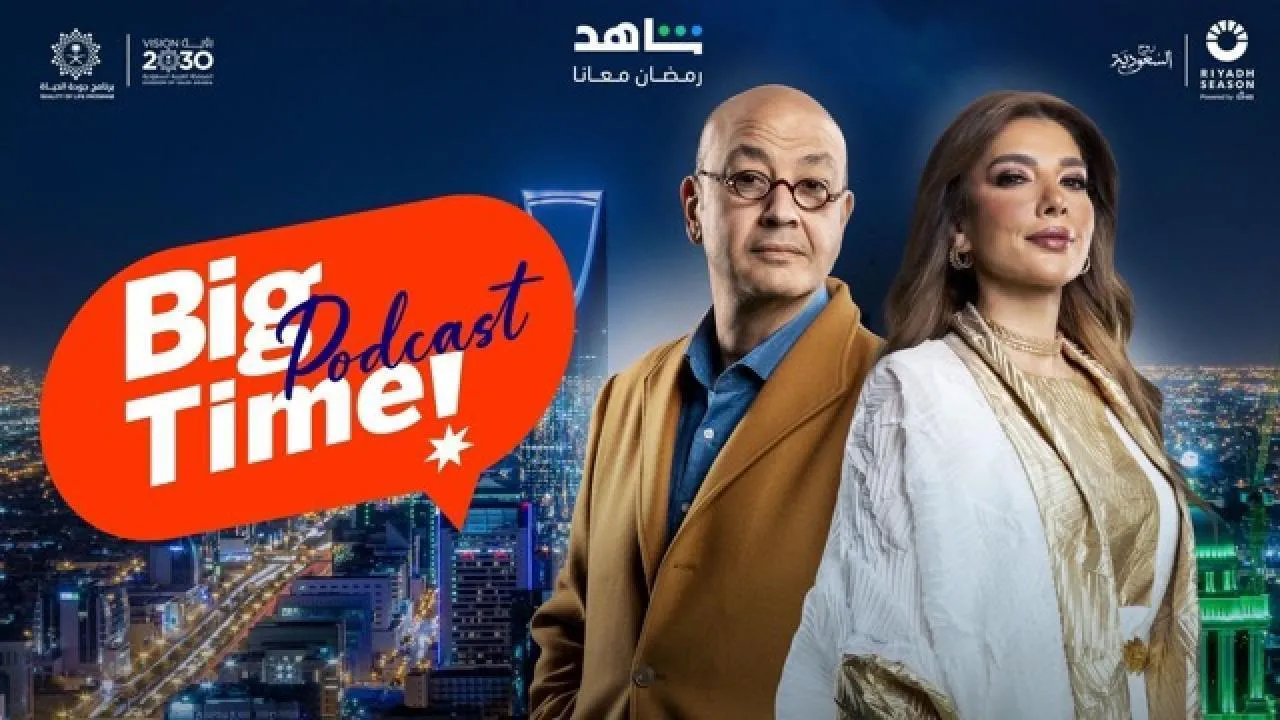 برنامج Big Time Podcast الحلقة 7 السابعة احمد حلمي