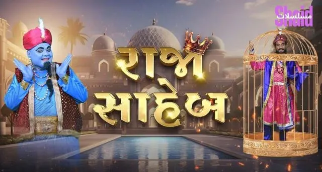 مشاهدة فيلم Raja Saheb 2025 مترجم كامل