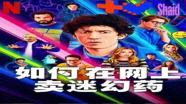 مسلسل How to Sell Drugs Online Fast الموسم الرابع الحلقة 1 الاولى مترجم