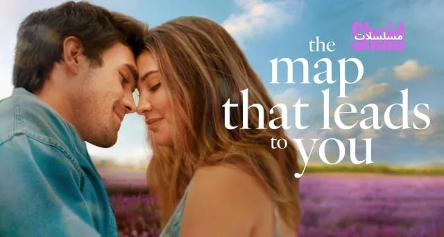 مشاهدة فيلم الخريطة التي تقود اليك 2025 مدبلج كامل
